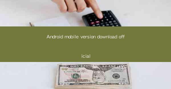 Android mobile version download official
