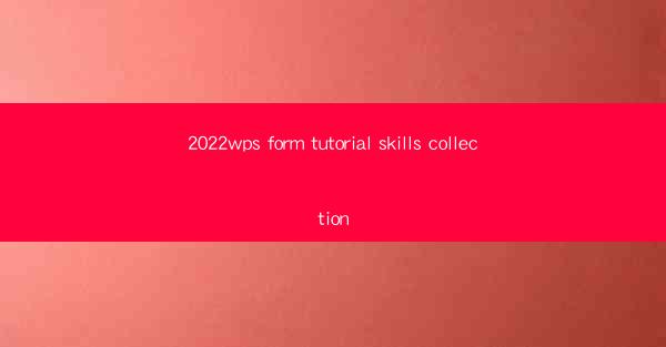 2022wps form tutorial skills collection