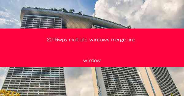 2016wps multiple windows merge one window