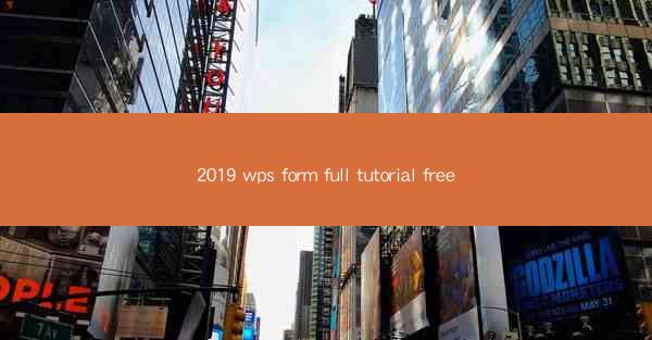 2019 wps form full tutorial free