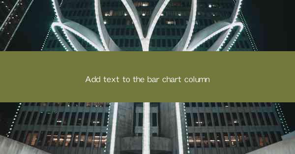Add text to the bar chart column