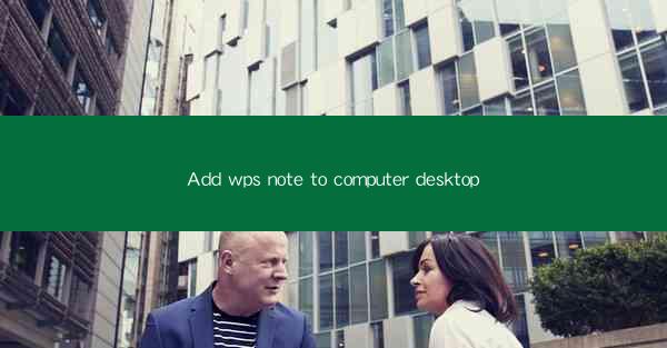 Add wps note to computer desktop