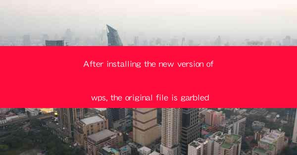 After installing the new version of wps, the original file i