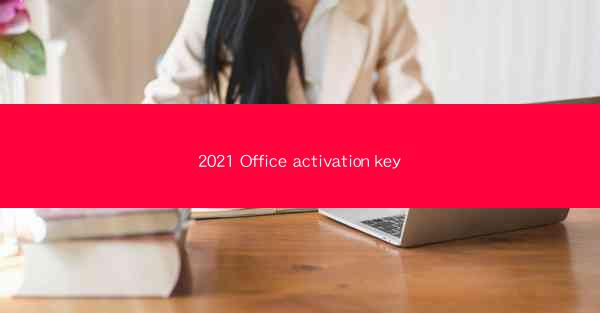 2021 Office activation key