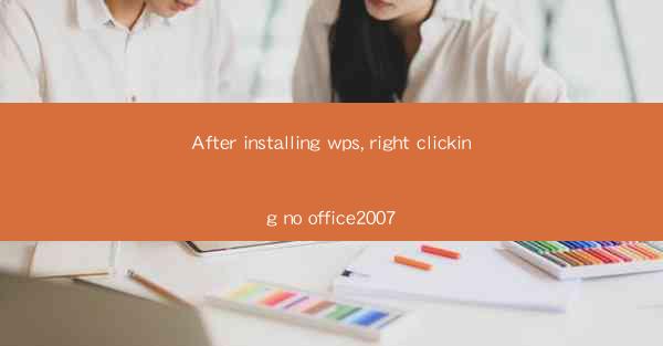 After installing wps, right clicking no office2007