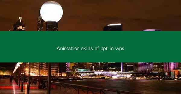 Animation skills of ppt in wps