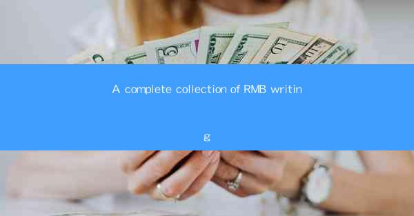 A complete collection of RMB writing