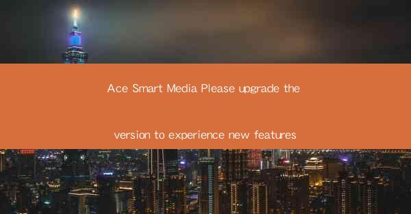 Ace Smart Media Please upgrade the version to experience new