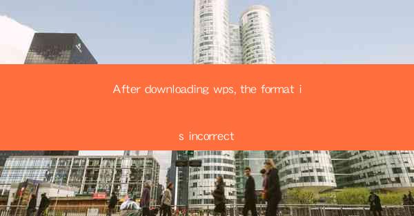 After downloading wps, the format is incorrect