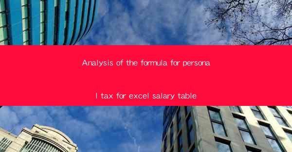 Analysis of the formula for personal tax for excel salary ta