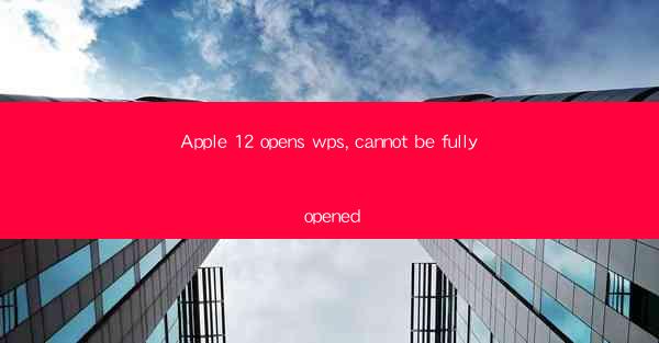 Apple 12 opens wps, cannot be fully opened