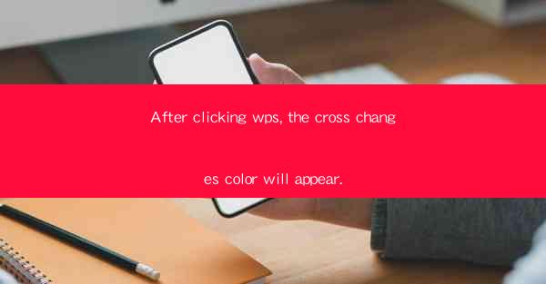 After clicking wps, the cross changes color will appear.