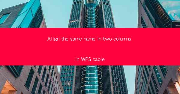Align the same name in two columns in WPS table