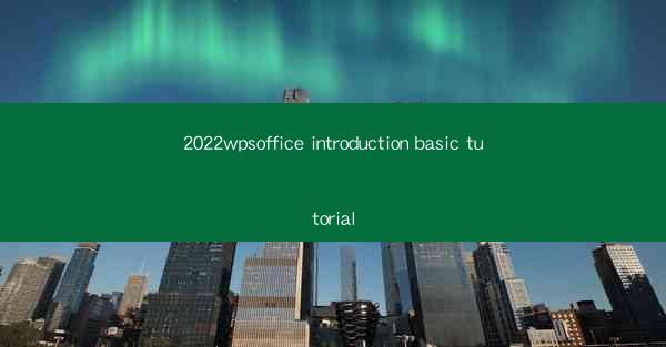 2022wpsoffice introduction basic tutorial