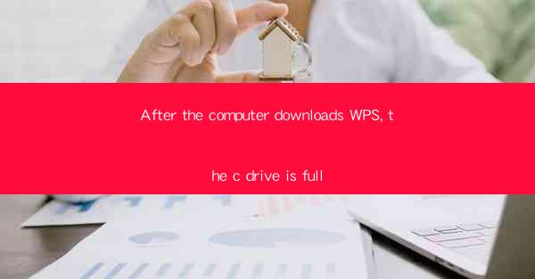After the computer downloads WPS, the c drive is full