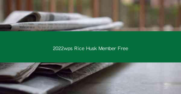 2022wps Rice Husk Member Free