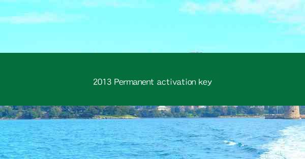 2013 Permanent activation key