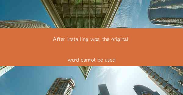 After installing wps, the original word cannot be used