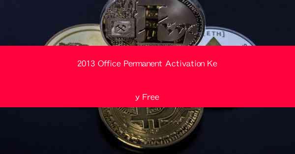 2013 Office Permanent Activation Key Free
