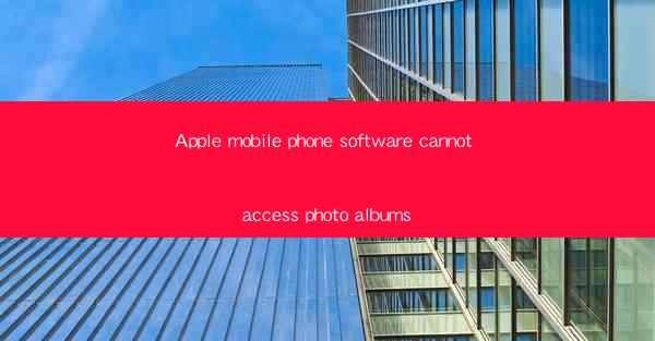 Apple mobile phone software cannot access photo albums