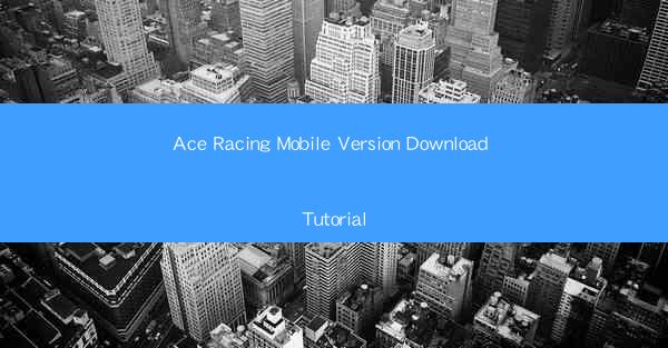 Ace Racing Mobile Version Download Tutorial