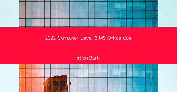 2022 Computer Level 2 MS Office Question Bank