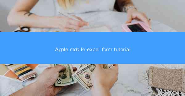 Apple mobile excel form tutorial