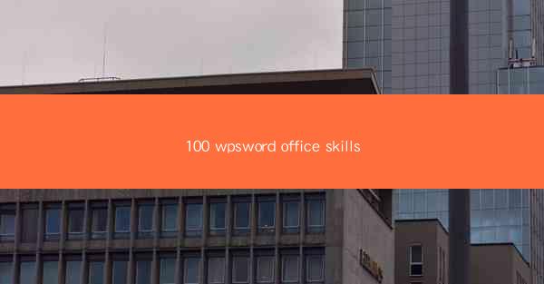 100 wpsword office skills