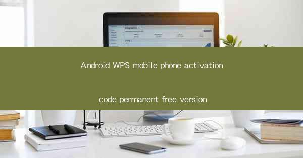 Android WPS mobile phone activation code permanent free vers