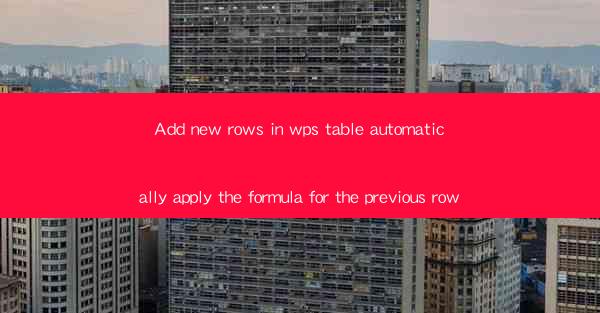 Add new rows in wps table automatically apply the formula fo