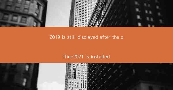 2019 is still displayed after the office2021 is installed