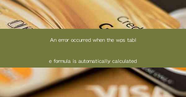 An error occurred when the wps table formula is automaticall