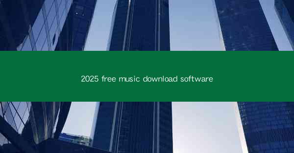 2025 free music download software