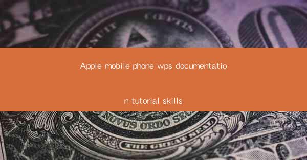 Apple mobile phone wps documentation tutorial skills