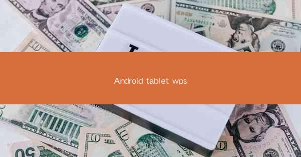 Android tablet wps