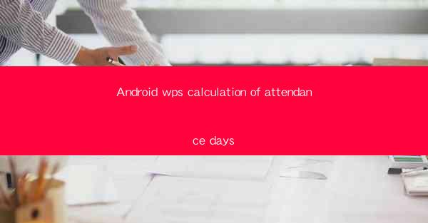 Android wps calculation of attendance days