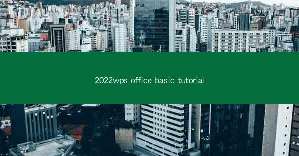 2022wps office basic tutorial