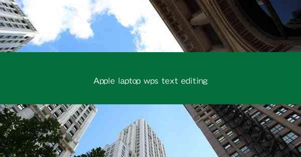 Apple laptop wps text editing