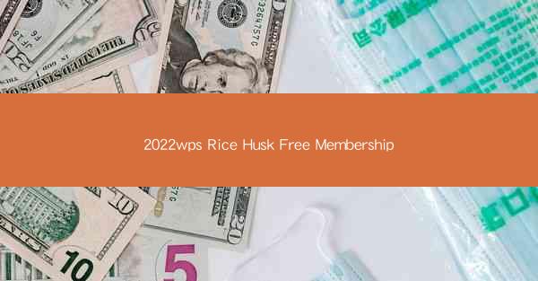 2022wps Rice Husk Free Membership