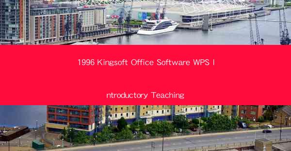 1996 Kingsoft Office Software WPS Introductory Teaching