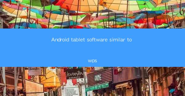 Android tablet software similar to wps