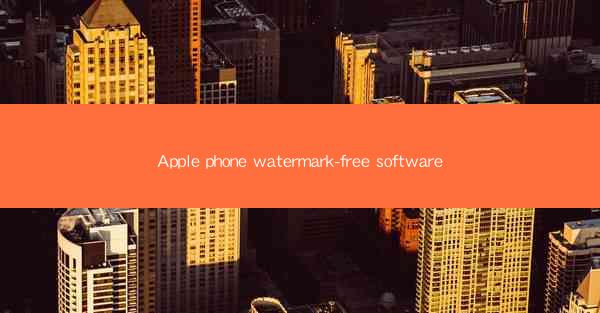 Apple phone watermark-free software