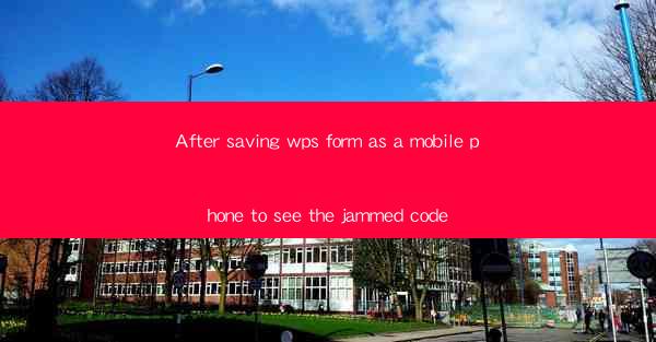 After saving wps form as a mobile phone to see the jammed co