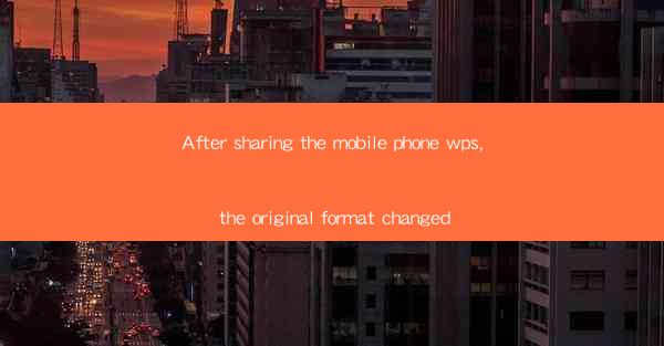 After sharing the mobile phone wps, the original format chan