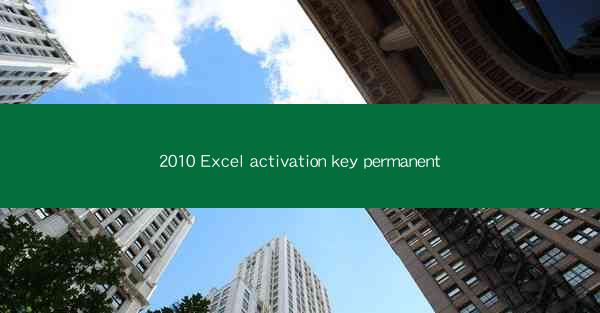 2010 Excel activation key permanent