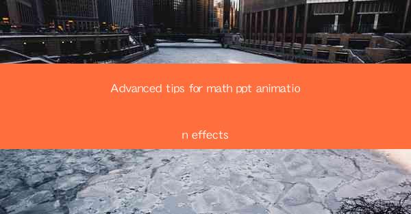 Advanced tips for math ppt animation effects