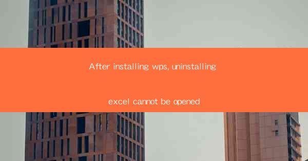After installing wps, uninstalling excel cannot be opened