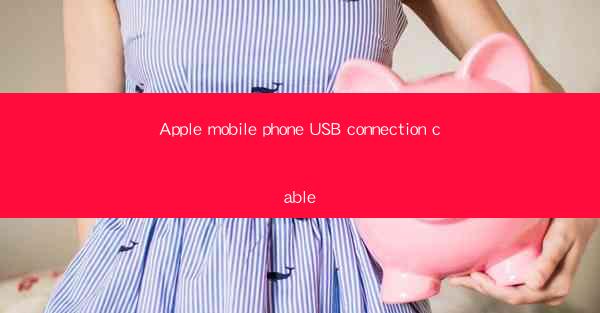 Apple mobile phone USB connection cable