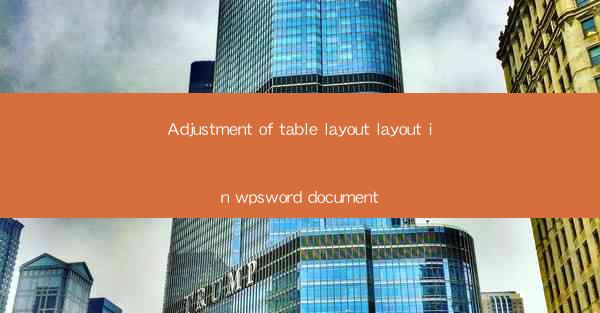Adjustment of table layout layout in wpsword document