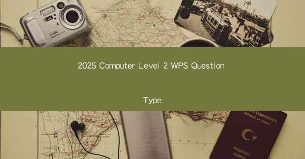 2025 Computer Level 2 WPS Question Type